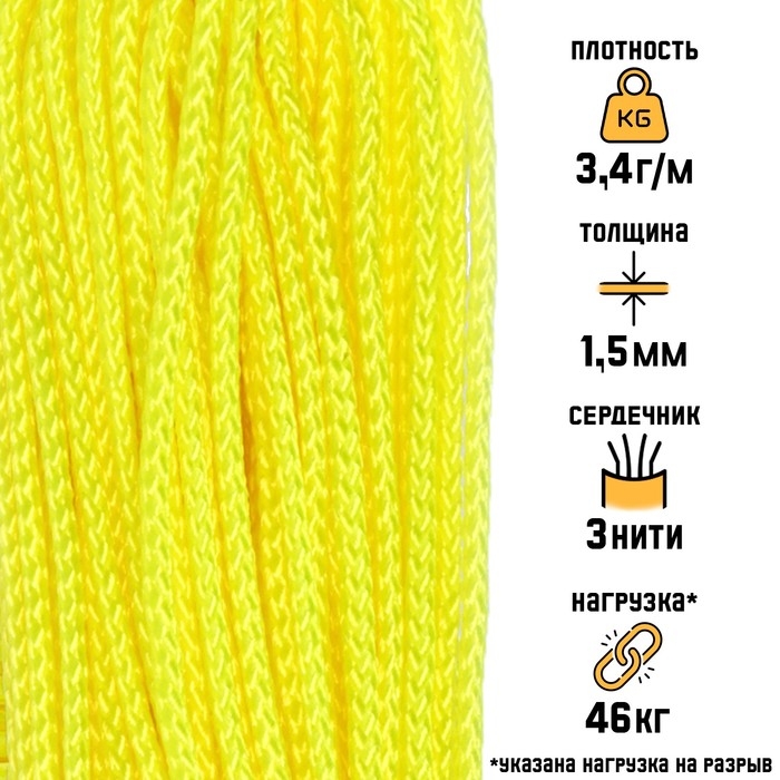 Микрокорд "Мастер К." нейлон, неон желтый, d - 1.5 мм, 30 м