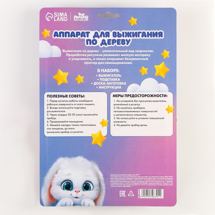 Набор для выжигания по дереву &laquo;Милашка&raquo;