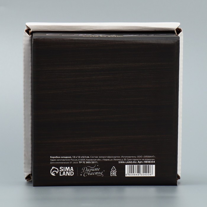 Коробка подарочная новогодняя складная &laquo;На удачу&raquo;, 12 х 12 х 6,5 см, Новый год