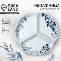 Менажница керамическая «Листья», 19 см, цвет белый Менажница керамическая «Листья», 19 см, цвет белый