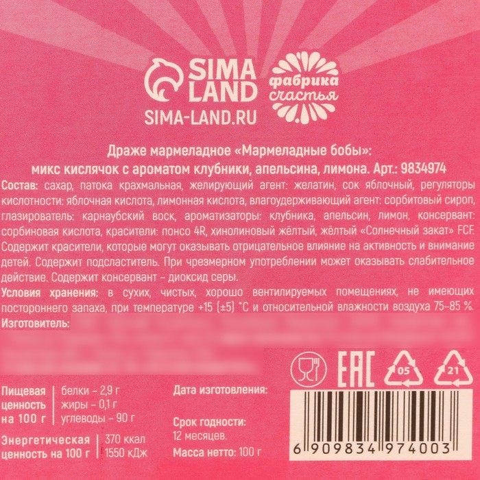 Мармеладные бобы &laquo;Не нам судить, но мы обсудим&raquo;, вкус: клубника, апельсин, лимон, 100 г.