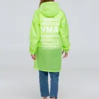 Дождевик «Воплащение всего», неоново-желтый, размер S Дождевик «Воплащение всего», неоново-желтый, размер S