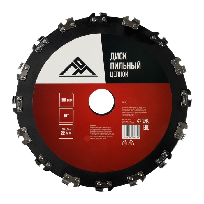 Диск пильный цепной для триммера ЛОМ, 16Т, 180 х 25.4 мм Диск пильный цепной для триммера ЛОМ, 16Т, 180 х 25.4 мм