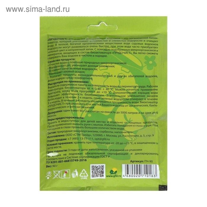Биологическое средство для чистки декоративных прудов и фонтанов &laquo;Прудочист&raquo;, 90 г.