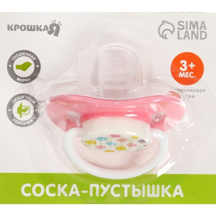 Соска - пустышка силиконовая ортодонтическая, от 3 мес., с колпачком, цвет МИКС