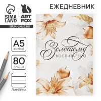 Ежедневник в мягкой обложке «Золотому воспитателю» формат А5, 80 листов Ежедневник в мягкой обложке «Золотому воспитателю» формат А5, 80 листов