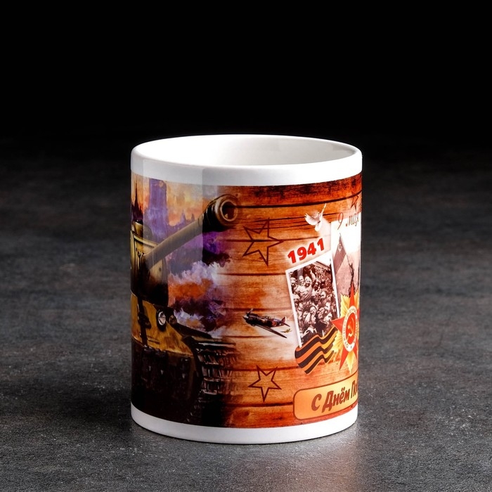 Кружка сублимация Кружка сублимация "9 мая. Танк", c нанесением
