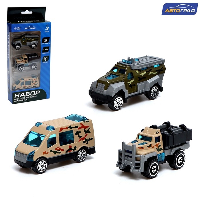 Набор металлических машин &laquo;Армия&raquo;, 3 штуки