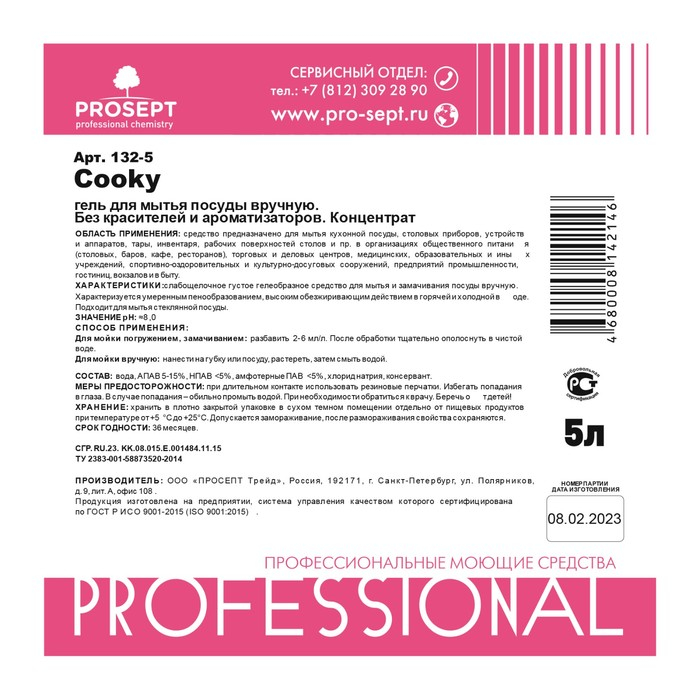 Гель для мытья  посуды вручную Cooky. Без запаха. Концентрат, 5л
