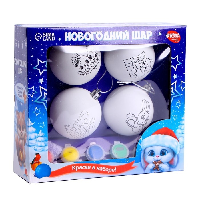 Ёлочные шары под раскраску на новый год &laquo;Волшебный подарок&raquo;, 4 шт, новогодний набор для творчества
