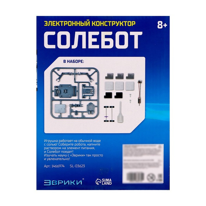 Набор для опытов «Солебот» Набор для опытов «Солебот»