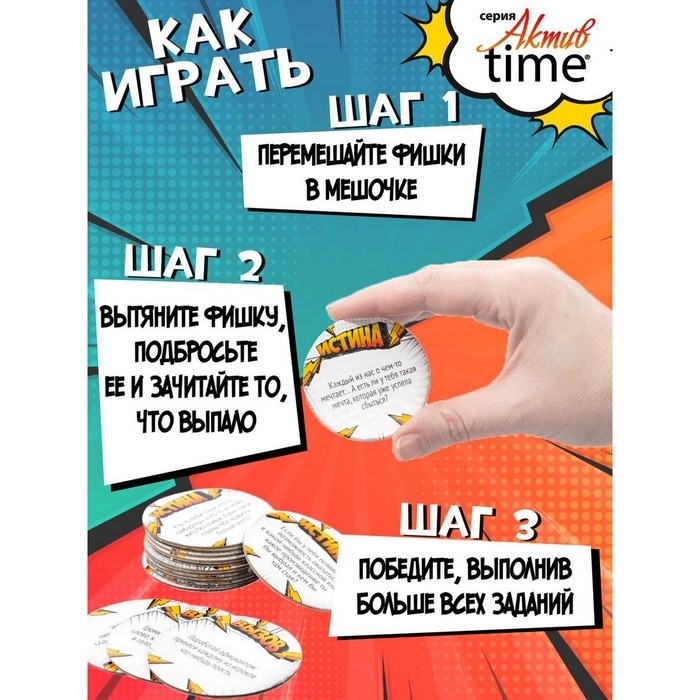 Игра настольная &laquo;Истина или Вызов: 3 в 1&raquo; серия &laquo;Актив time&raquo;, 14+