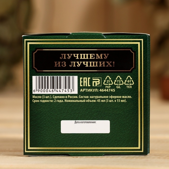 Набор Набор "Настоящий мужик" 3 масла 15 мл
