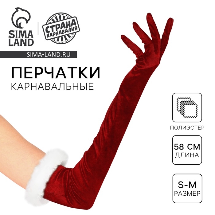 Перчатки женские, цвет красный, длинные