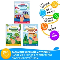 Набор книг-игр &laquo;Учимся вырезать и клеить&raquo;, 3 книги, 5+