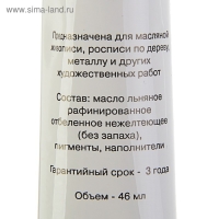 Краска масляная в тубе 46 мл, Гамма "Студия" №10, охра московская золотистая Краска масляная в тубе 46 мл, Гамма "Студия" №10, охра московская золотистая