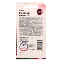 Семена цветов Виола "Фриззл Сиззл Малина", 10 шт