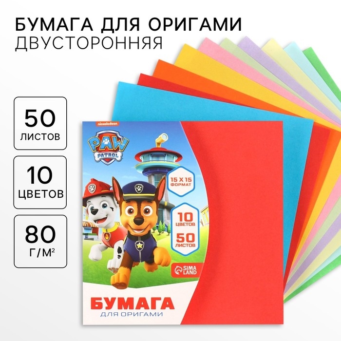 Бумага цветная для оригами, 15х15 см, 50 листов, 10 цветов, немелованная, двусторонняя, в пакете, 80 г/м&sup2;, Щенячий патруль