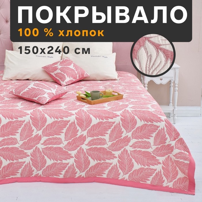 Покрывало хлопковое Этель &laquo;Листопад&raquo; 150х240&plusmn;5 см, цвет розовый, 100%хлопок, 300гр/м2