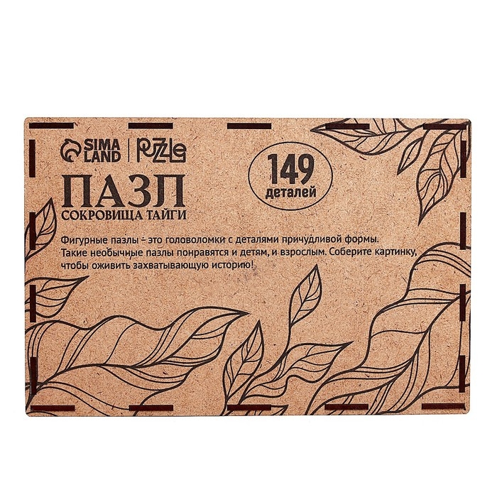 Пазл деревянный фигурный &laquo;Сокровища тайги&raquo;, 149 элементов