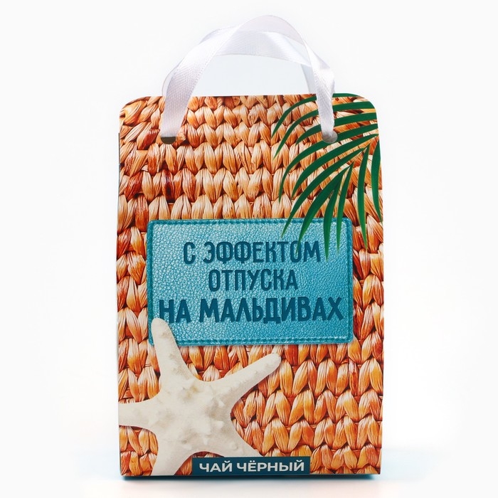 Чай чёрный &laquo;Отпуск на Мальдивах&raquo; в коробке-пакете, 50 г.