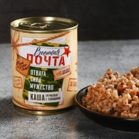 Каша гречневая с говядиной «Военная почта», 340 г. Каша гречневая с говядиной «Военная почта», 340 г.