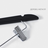 Плечики - вешалка для брюк и юбок LaDо́m Bois, 44,5&times;1,2&times;27,5 см, с зажимами, широкие плечики, деревянная сорт А