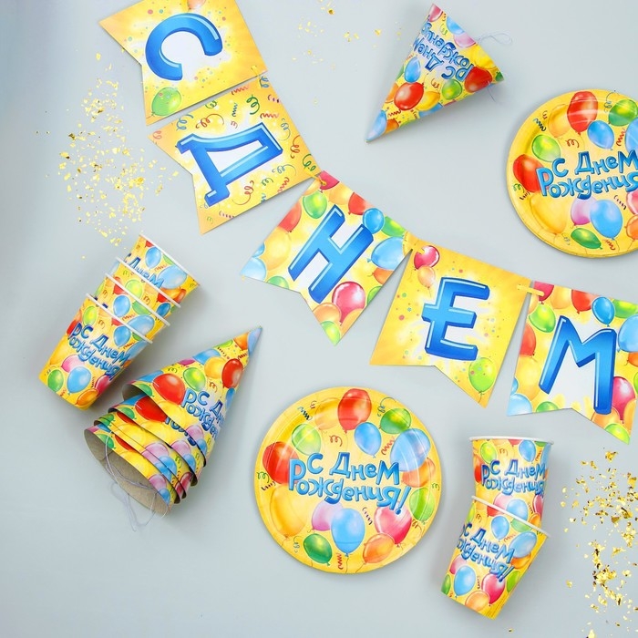 Набор бумажной посуды одноразовый С днём рождения&raquo;, воздушные шары, 6 тарелок, 6 стаканов, 6 колпаков, 1 гирлянда
