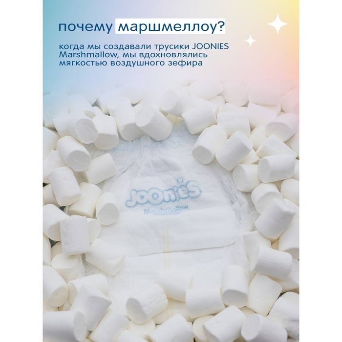 Подгузники-трусики JOONIES Marshmallow, размер XL (12-17 кг), 36 шт Подгузники-трусики JOONIES Marshmallow, размер XL (12-17 кг), 36 шт