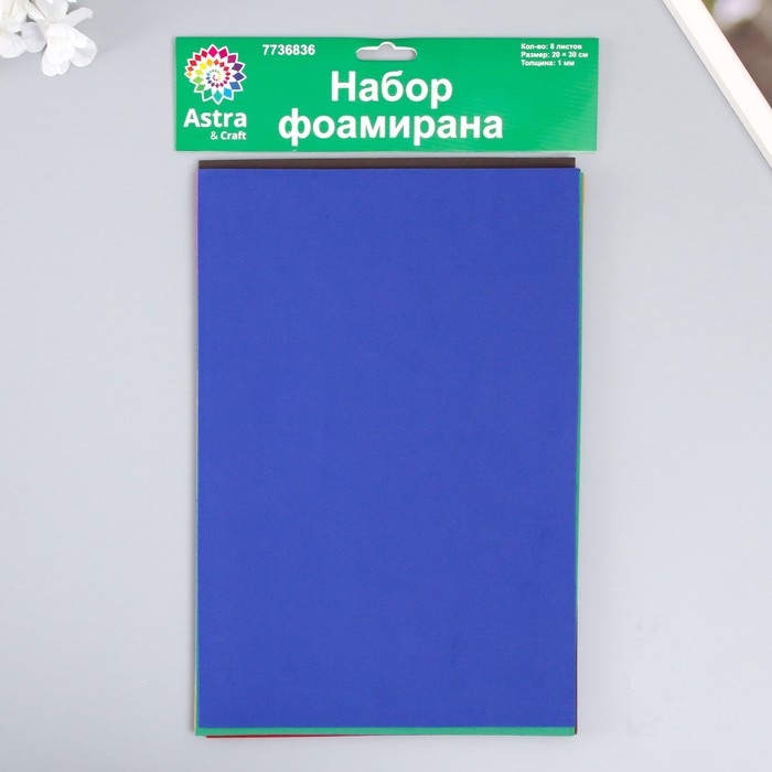 Фоамиран Фоамиран "Астра" 1 мм, 20х30 см (набор 8 листов) цв. тёмное ассорти