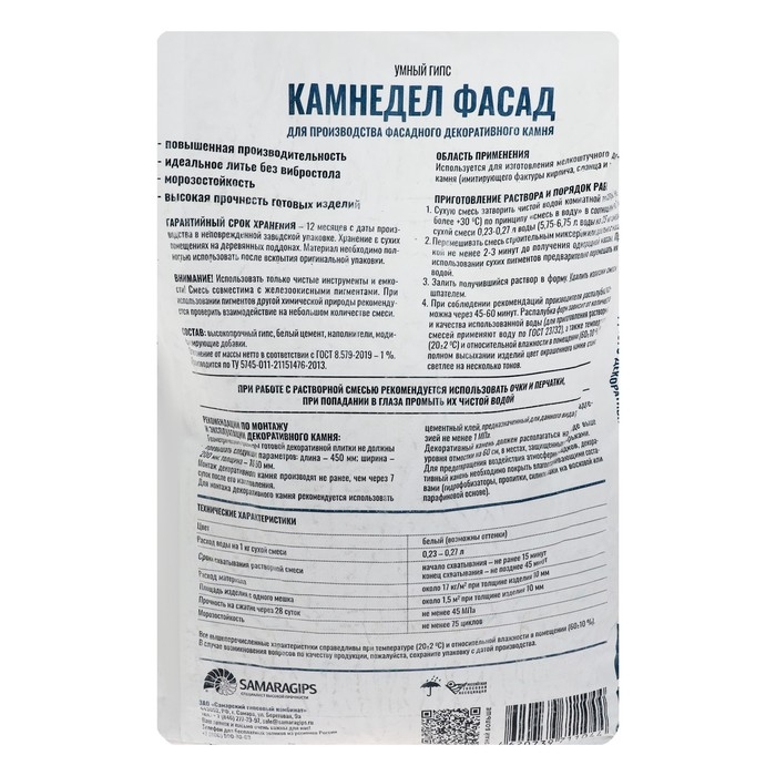Умный гипс КАМНЕДЕЛ ФАСАД SAMARAGIPS, 25 кг, для производства декоративного камня Умный гипс КАМНЕДЕЛ ФАСАД SAMARAGIPS, 25 кг, для производства декоративного камня