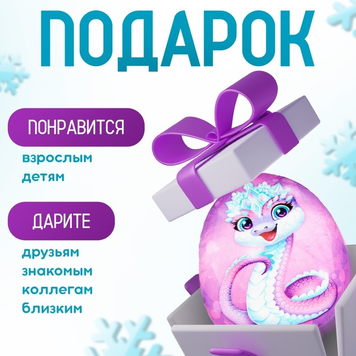Мягкая игрушка-подушка &laquo;Яйцо-змея в короне&raquo;, 16 см