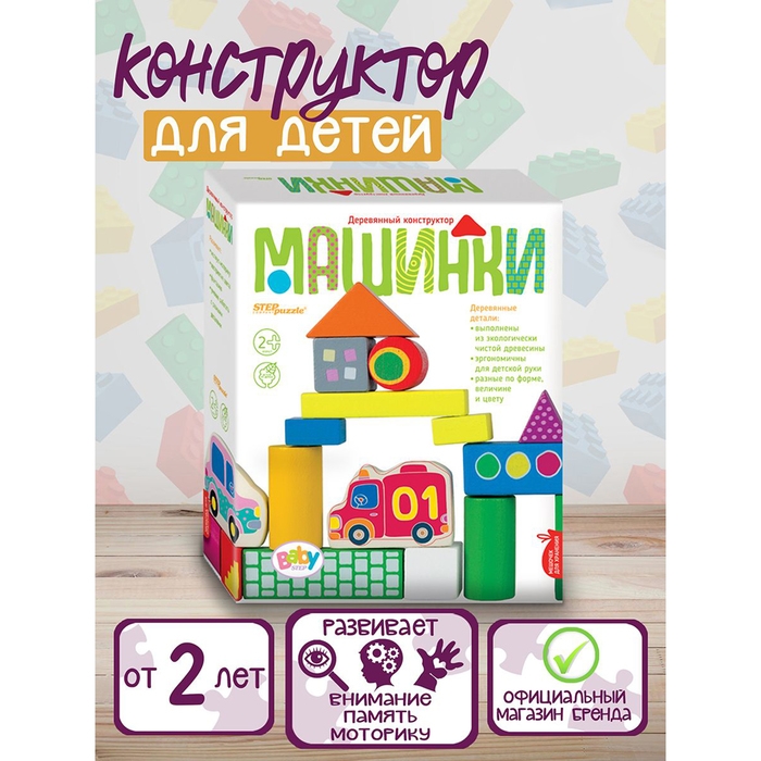 Конструктор деревянный &laquo;Машинки&raquo;