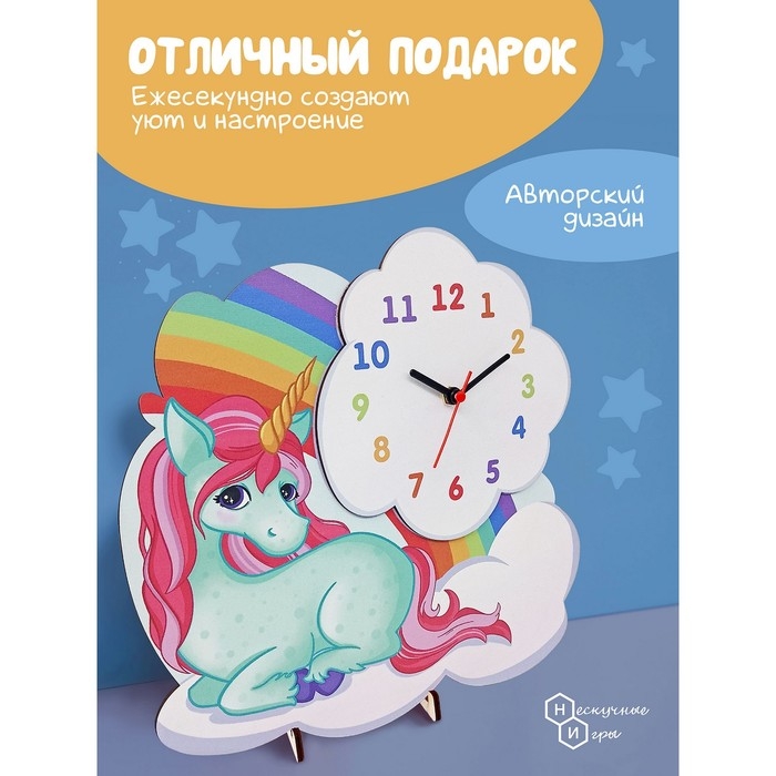 Часы &laquo;Сказочный Единорог&raquo;