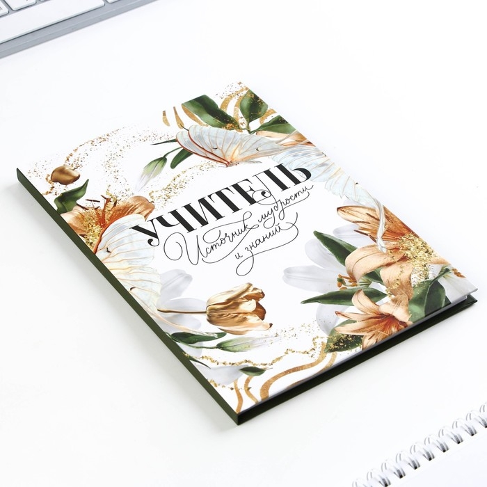 Подарочный набор ежедневник и термостакан &laquo;Учителю: Учитель источник мудрости и знаний&raquo;