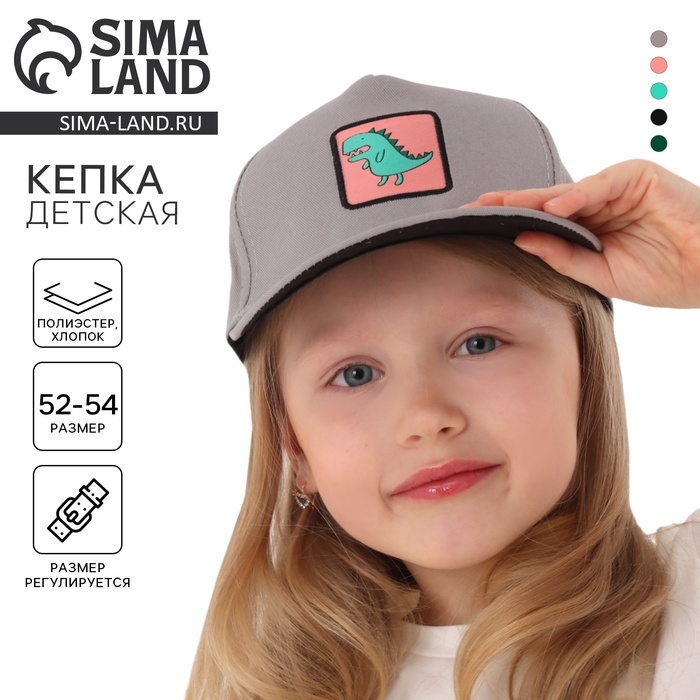 Кепка детская для мальчика &laquo;Динозаврик&raquo;, цвет серый, р-р 52-54, 5-7 лет