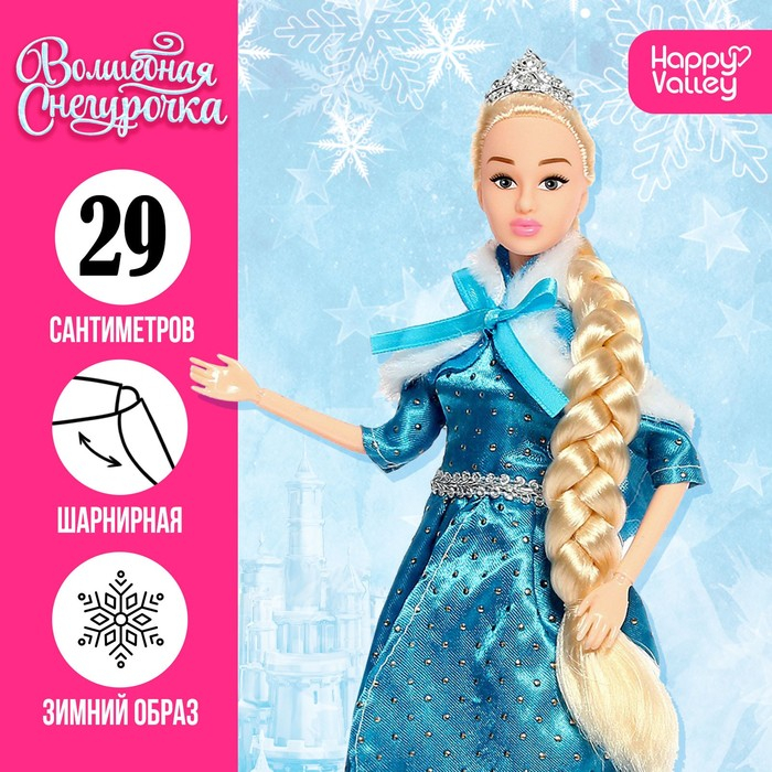 Кукла-модель шарнирная &laquo;Волшебная снегурочка&raquo;