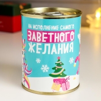 Копилка-банка металл "На исполнение заветного желания" 7,3х9,5 см Копилка-банка металл "На исполнение заветного желания" 7,3х9,5 см