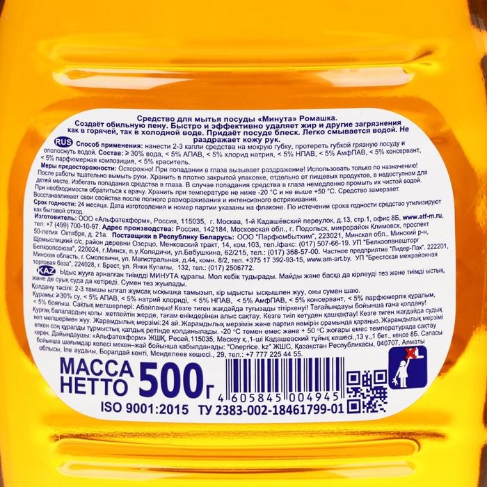 Средство для мытья посуды Средство для мытья посуды "Минута" Ромашка, 500 мл