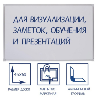 Доска магнитно-маркерная 45х60 см, Calligrata СТАНДАРТ, в алюминиевой рамке, с полочкой Доска магнитно-маркерная 45х60 см, Calligrata СТАНДАРТ, в алюминиевой рамке, с полочкой