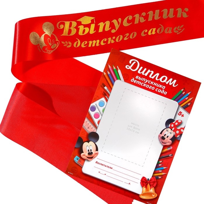 Набор на выпускной Набор на выпускной "Выпускник детского сада", медаль и диплом, Микки Маус