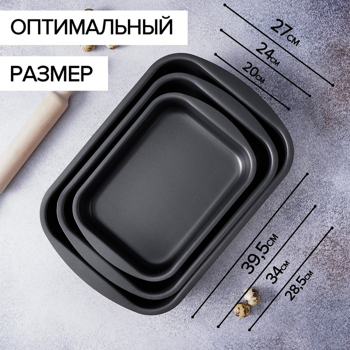 Набор противней &laquo;Эксперт&raquo;, 3 предмета: 28,5&times;20 см, 34&times;24 см, 39,5&times;27 см, антипригарное покрытие, цвет бордовый