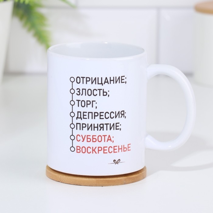 Кружка чайная керамическая Кружка чайная керамическая "Отрицание"