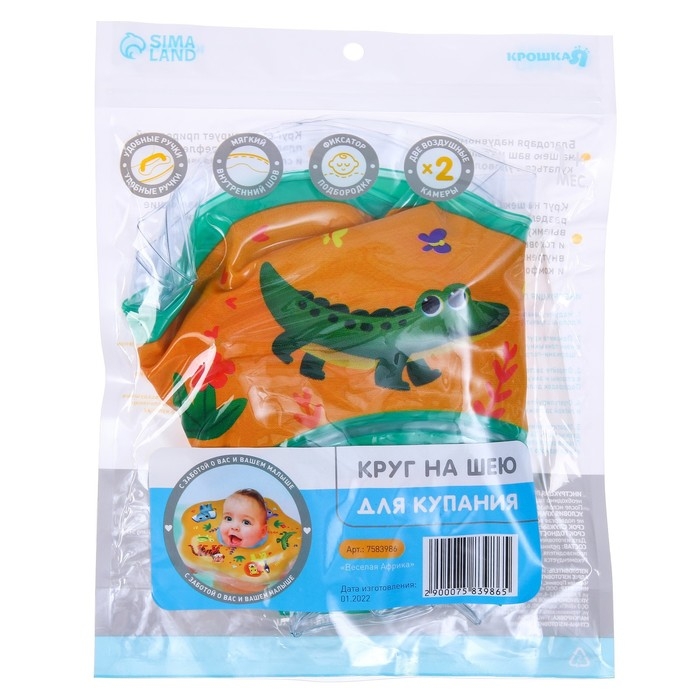 Круг для плавания новорожденных на шею &laquo;Африка&raquo;, надувной, с ручками, цвет желтый, Крошка Я