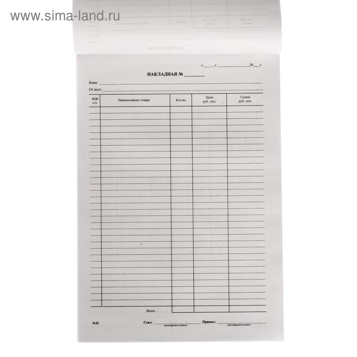 Бланк Бланк "Накладная" Calligrata, А4, газетка, 100 экземпляров