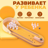 Настольная игра «Боулинг» Настольная игра «Боулинг»
