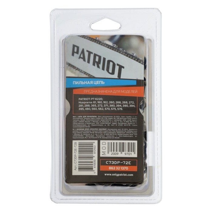Цепь PATRIOT 73DP-72E, 3/8", 1.5 мм, 72 звена, шина 50 см
