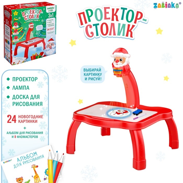 Проектор-столик &laquo;С Новым годом&raquo;, свет, цвет красный