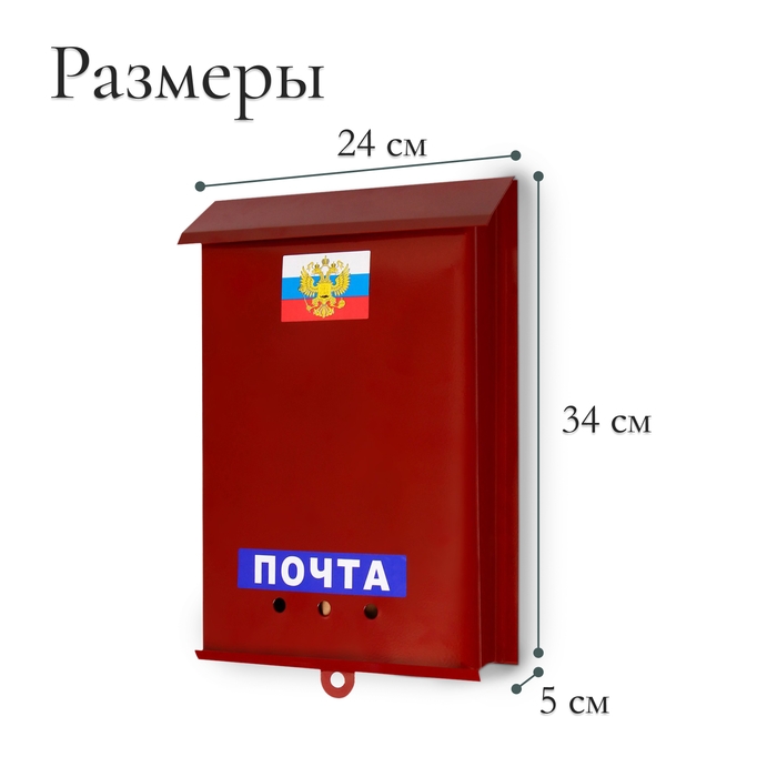 Ящик почтовый без замка (с петлёй), вертикальный, «Почта», бордовый Ящик почтовый без замка (с петлёй), вертикальный, «Почта», бордовый