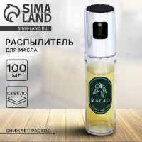 Распылитель для масла и уксуса «Оливки», 100 мл Распылитель для масла и уксуса «Оливки», 100 мл